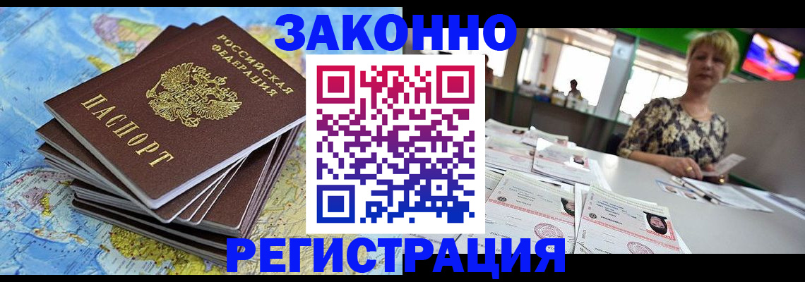 временная регистрация недорого в Усть-Джегуте