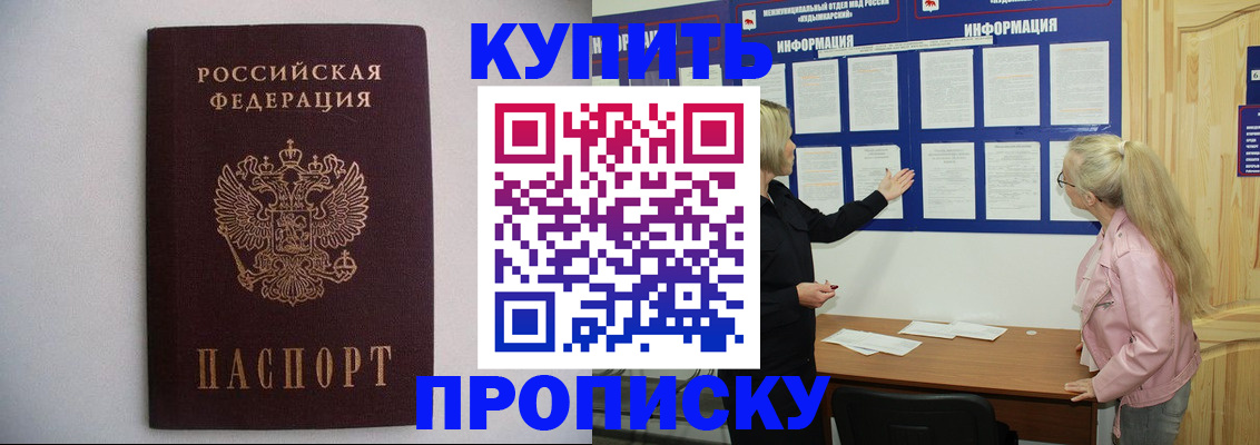 прописка гарантия в Усть-Джегуте